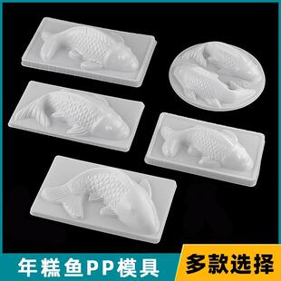 凉糕模具碗凉粉模具八宝饭锦鲤模型鱼模具鱼形厨房小鱼果冻磨模子