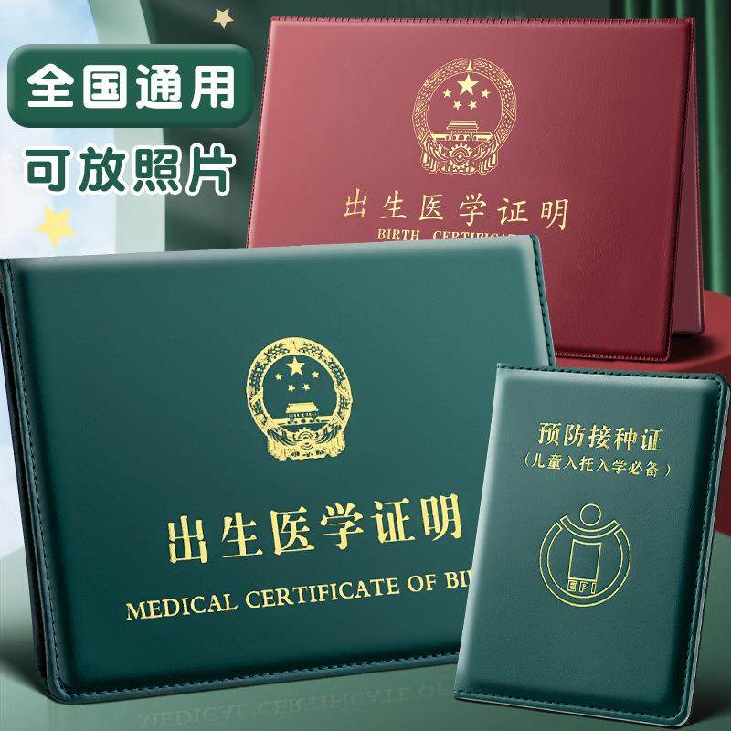 出生证保护套出生医学2025新版不粘字疫苗本婴儿宝宝全国通用真皮医院同款不折叠保护壳皮子免折四角绑带和正