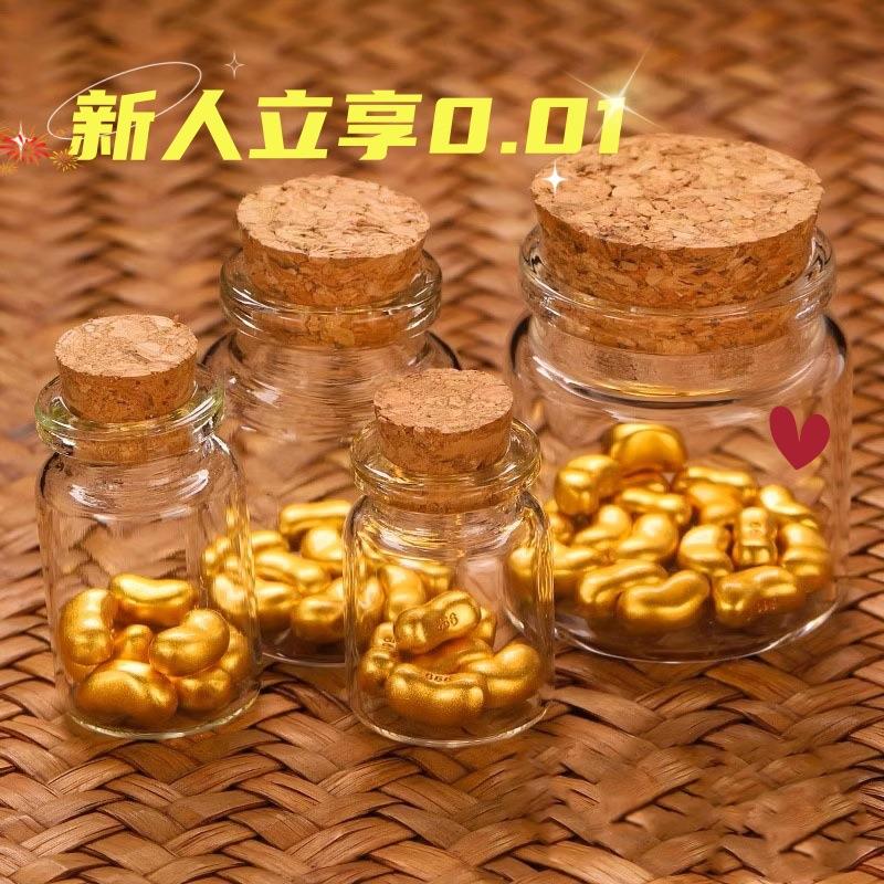 网红攒存金豆的玻璃瓶子存钱罐收纳瓶装放金豆豆小储存罐密封空瓶