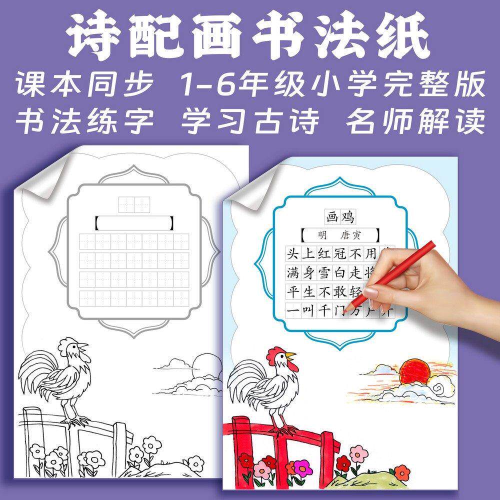 古诗配画 画硬笔书法练习用纸小学生作品纸中国风半成品田字格练字帖
