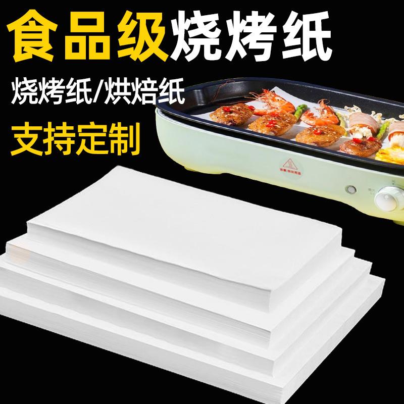 烧烤纸烤肉吸油纸商用烘焙烤箱烤盘厨房垫纸长方形食物专用硅油纸