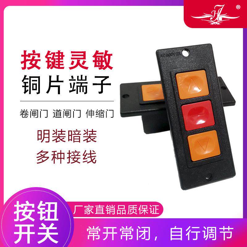 卷帘门电机配件卷闸门墙壁按钮升级开关明装暗转按钮开关