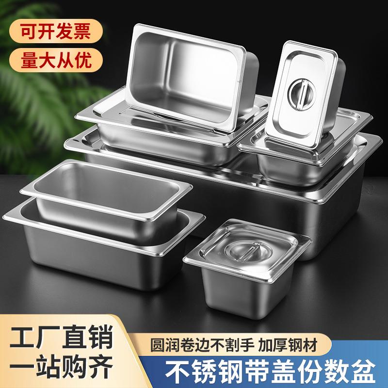 不锈钢奶茶店小料分数盒食品级长方形带盖方盘食堂保温容器份数盆