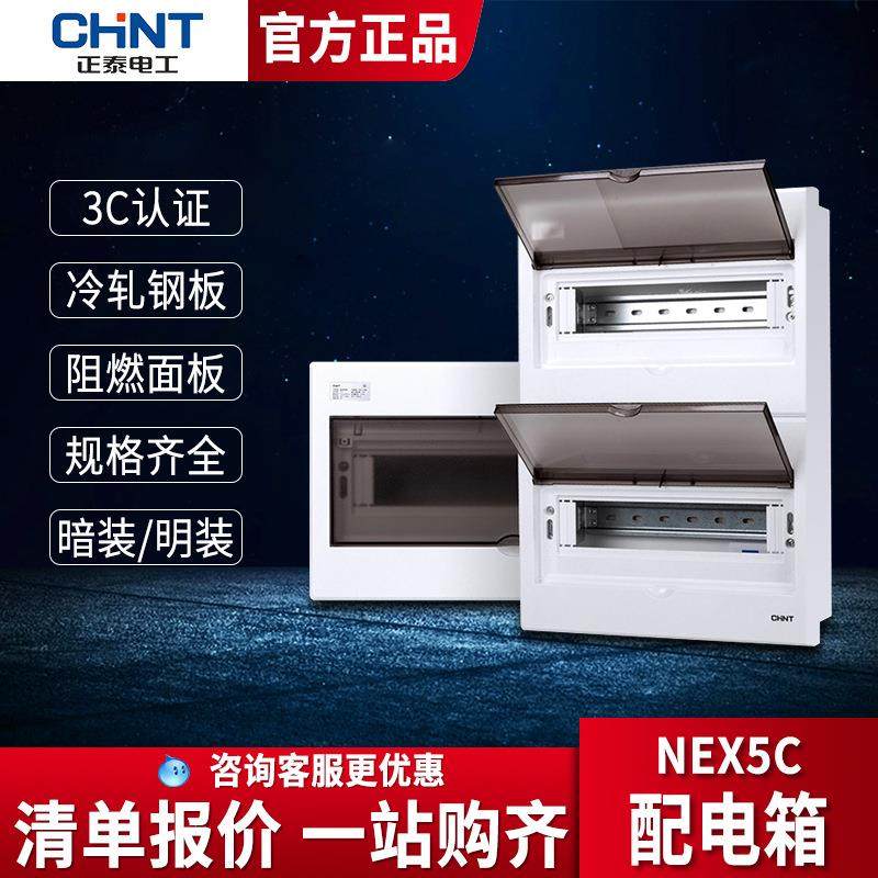 展业家用豪华型V款配电箱盖子空开明装暗装强电箱面盖开关盒盖板