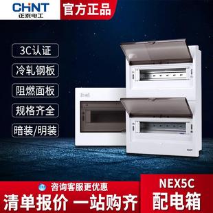 展业家用豪华型V款配电箱盖子空开明装暗装强电箱面盖开关盒盖板