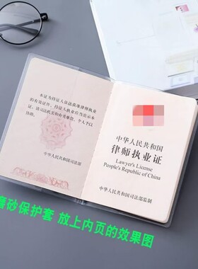 律师证套 透明套 律师执业师证保护套 律师执业证保护皮套证件套