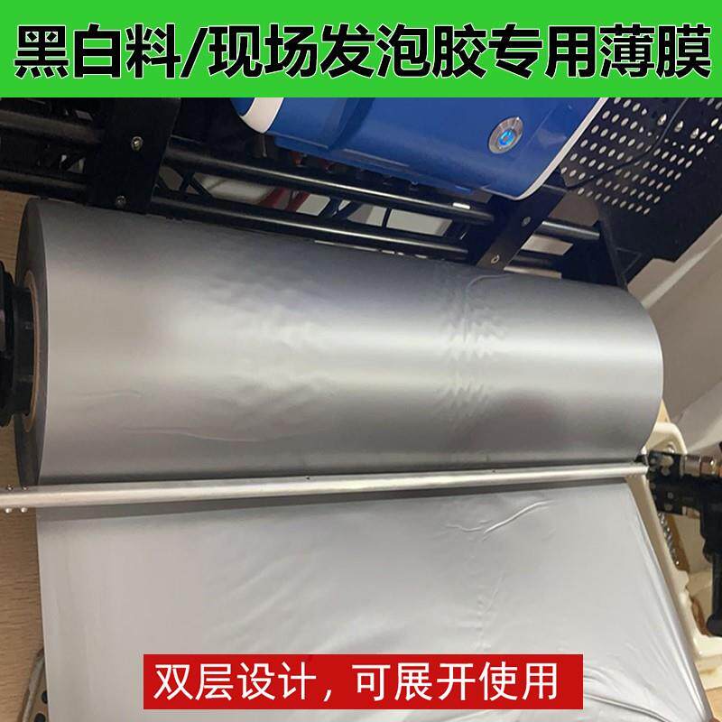 发泡剂塑料薄膜包装填充专用膜发泡膜聚氨酯黑白料发泡包装膜