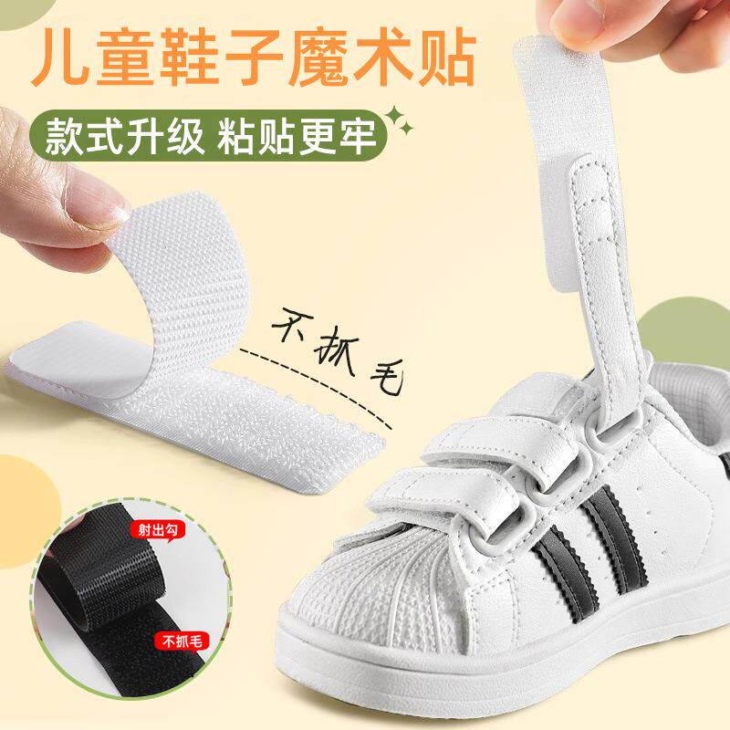 鞋子魔术贴更换免缝宝宝鞋替换自粘专用子母贴儿童小孩凉鞋强力粘