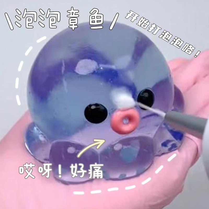 自制打泡泡章鱼捏捏抖音同款解压泄愤玩具打气泡泡慢回弹捏捏乐