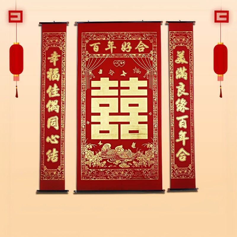 结婚婚庆婚礼婚房中堂拜堂对联喜字喜联挂画对联绒布中式装饰客厅