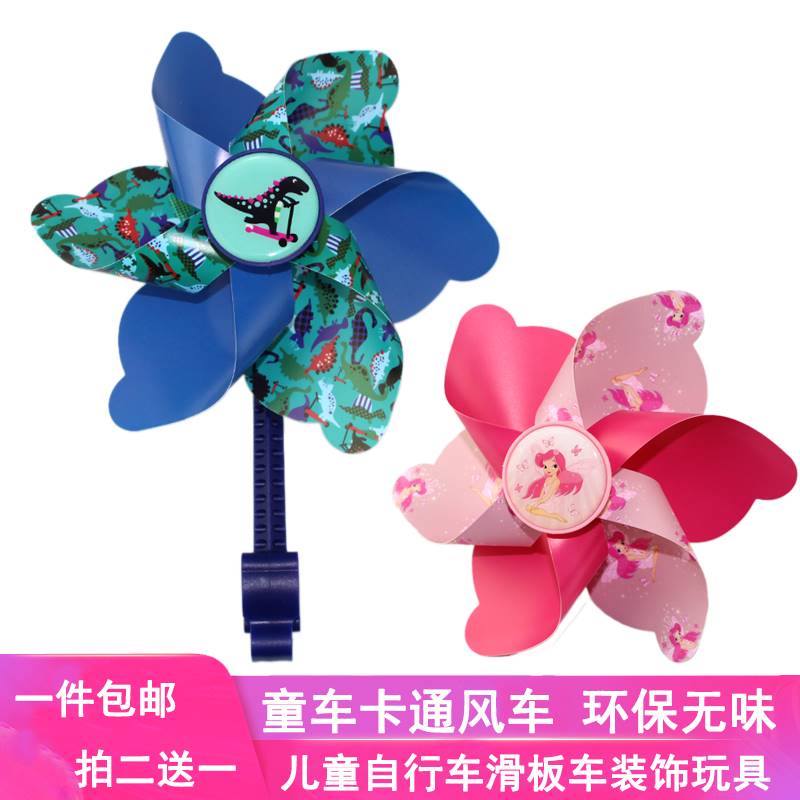 滑板车上的风车玩具儿童装饰配件自行车婴儿推车挂件卡通旋转单车