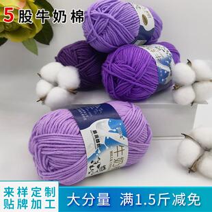 4股牛奶棉 四股毛线手工diy编织玩偶钩针材料包宝宝毛线团毛衣线