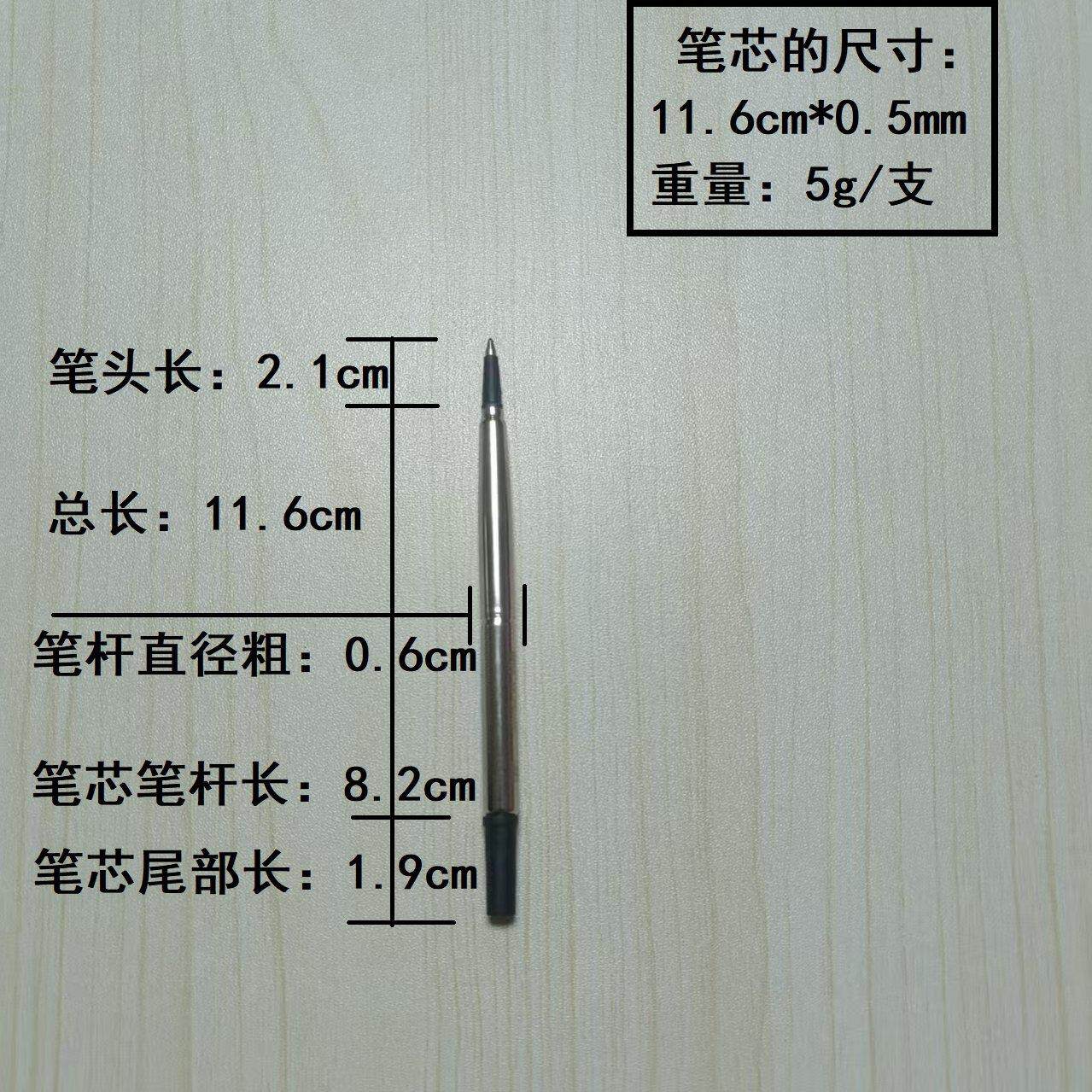 金属笔芯签字笔芯长11.6cm 中性笔芯通用0.5mm/0.7mm流畅笔芯