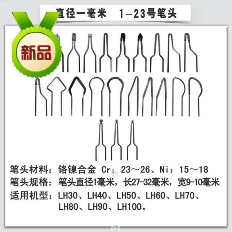 笔电烙铁烙花火画烫花葫芦木板烙画工具烙画烫画雕刻烙铁火绘笔头