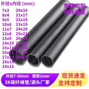 高強度3K碳纖維管直徑7 空心圓管 進口加強桿 30MM壁厚2MM