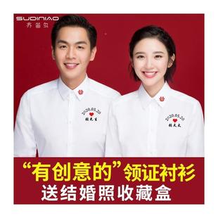 定制创结婚情侣装记照白衬衫领证拍照男女刺登绣服结意婚证衣衣服