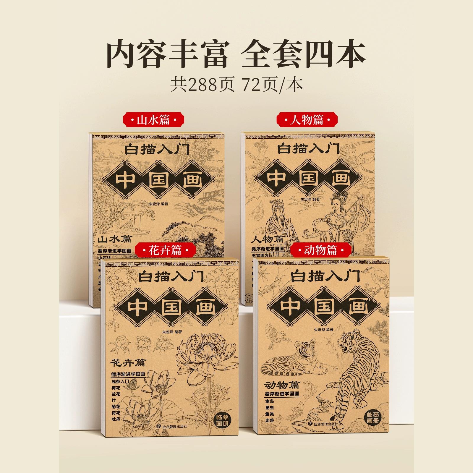 中国画白描临摹画册画本工笔画底稿画稿控笔训练毛笔书法练习花鸟水墨成人专用熟宣纸卡纸软笔初学者入门套装
