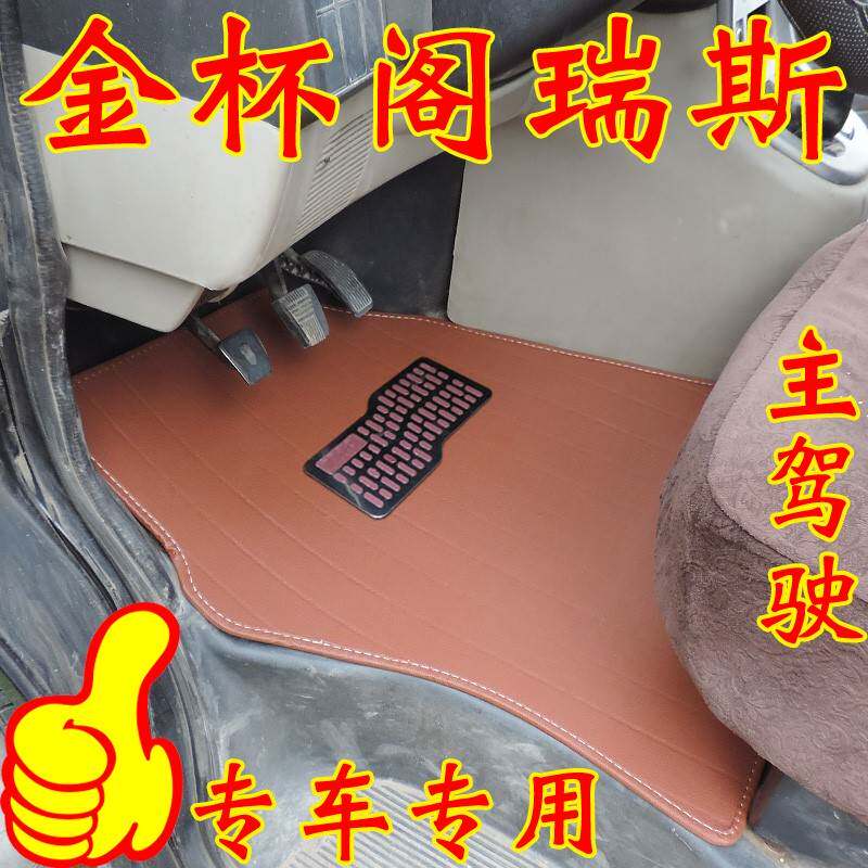 金杯格瑞斯脚垫华晨金杯海狮王新快运前排脚踏垫新快运车前排脚垫
