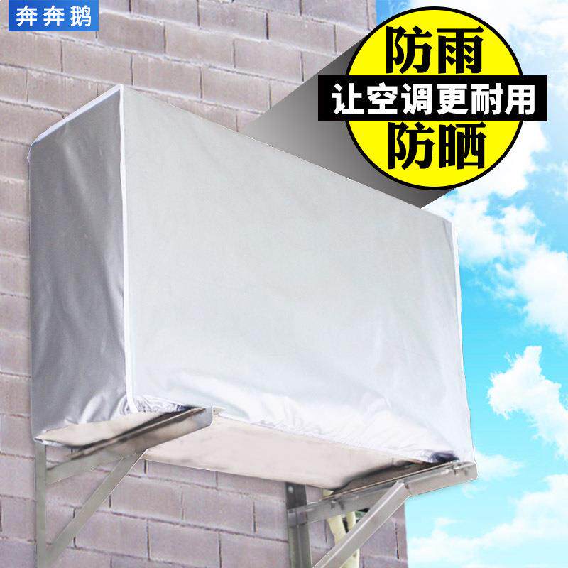空调外机罩保护罩挡雨防水防晒主机隔音板防风外挂机防尘盖板通用