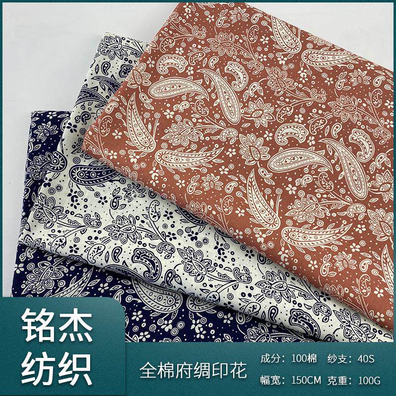 民族风腰果印花布凤尾如意花布料碎花布全棉府绸服装面料手工