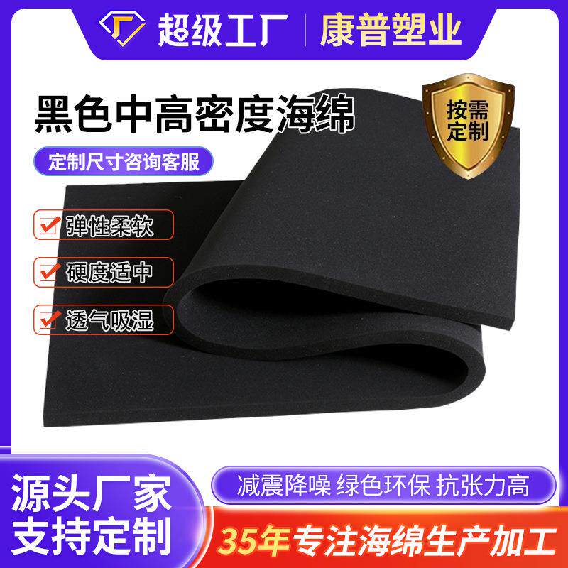 EVA海绵泡棉柔软透气汽车中控台线束绒布异响条防异响缓冲隔音减震无痕泡沫条加厚黑色箱子内衬内托水果垫子