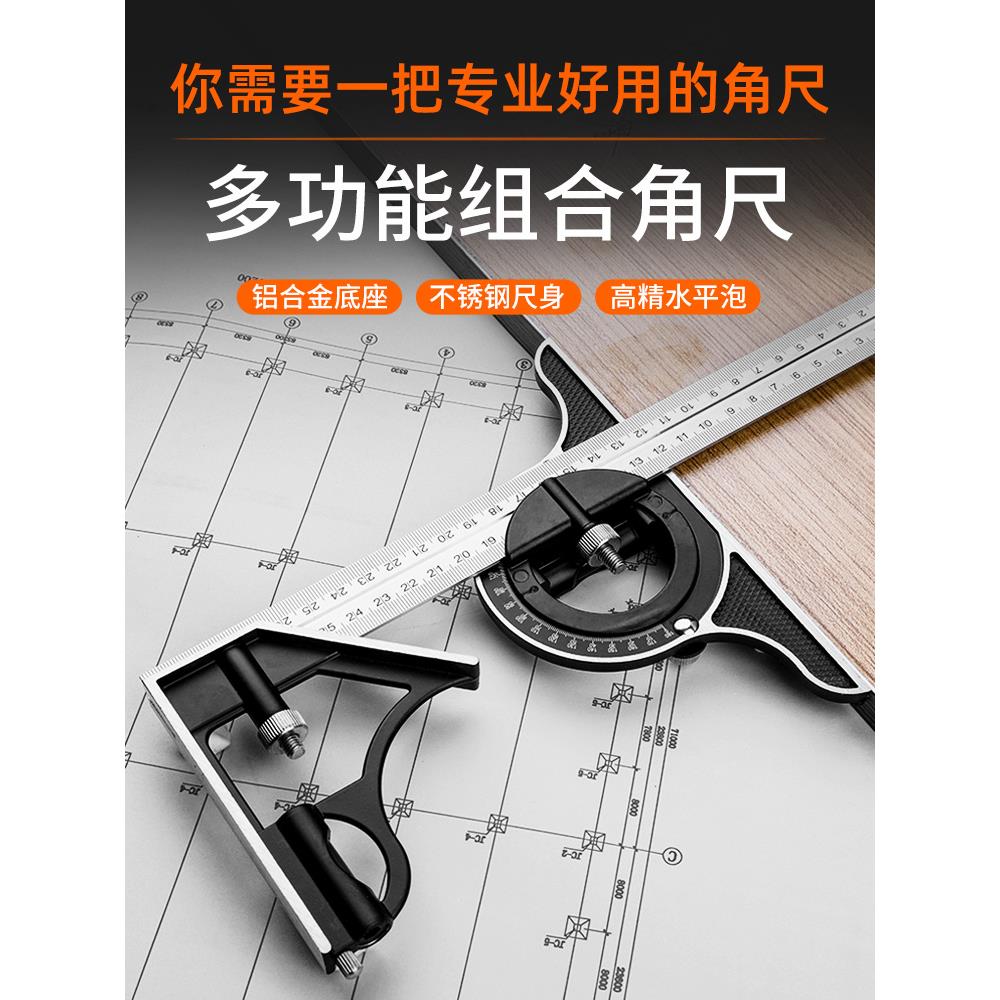 活动角尺90度不锈钢多功能水平直角尺木工万用45高精度组合角度尺