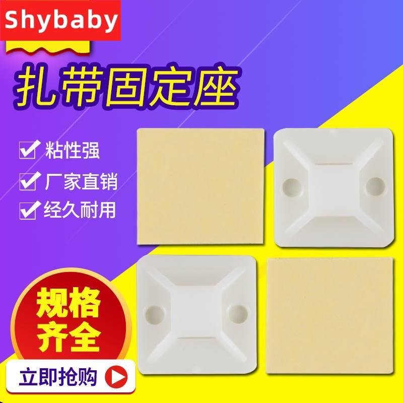 双面胶座扎式扎线带块背胶配电柜固定卡扣粘贴标粘布线座扎捆绑带