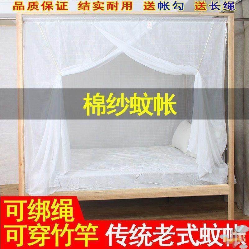 棉纱蚊帐双线 线加密加厚老式款传统单门防尘穿竹杆绑绳学生宿舍