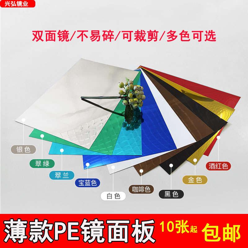 亮面PE镜面板镜面地毯婚礼庆典婚庆t台舞台摄影双面彩色反光亮片