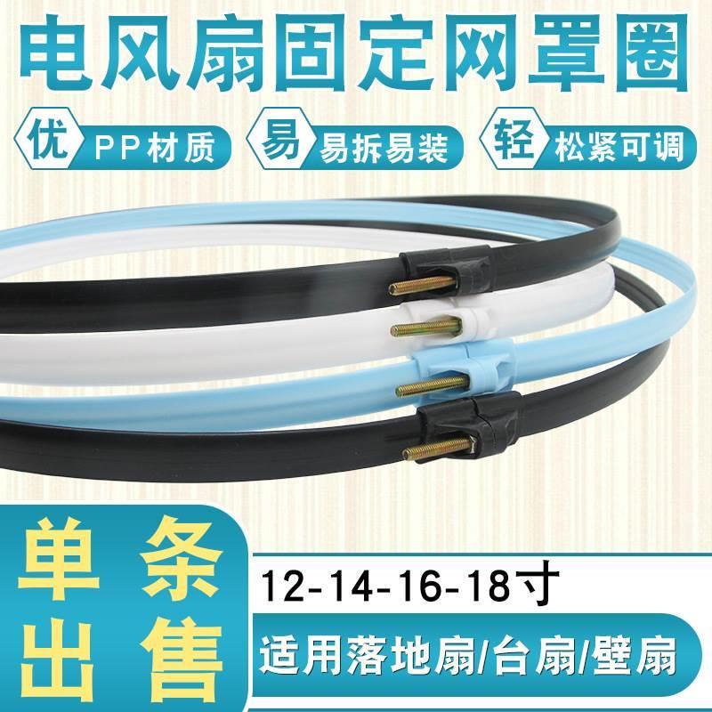 14寸包边电风扇网圈适用通用固定扣卡箍300mm网罩台式扇边框台扇