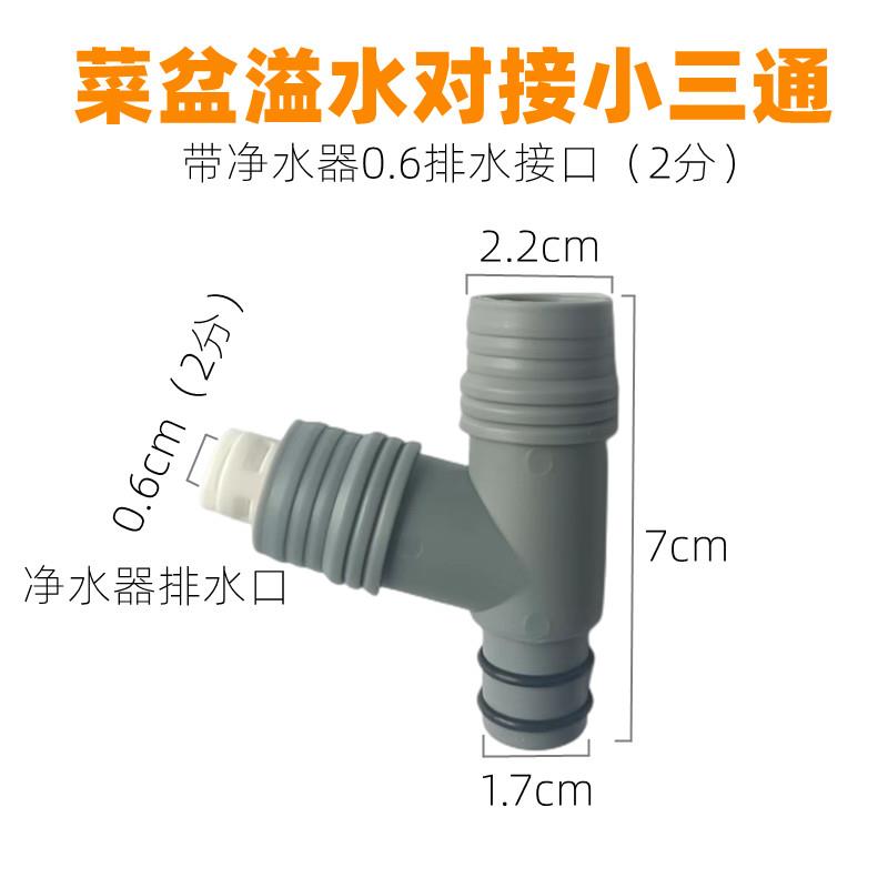 厨房菜盆下水净水器洗碗机水管三通水槽转接头净水管溢水三通阀芯