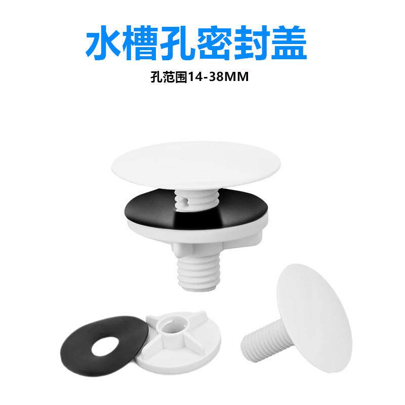 陶瓷洗面盆台盆孔装饰盖水龙头孔堵头石板台面水槽塞子密封防漏盖