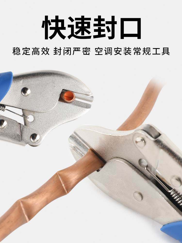 VRT-102铜管封口钳安装维修封口大力钳制冷冰箱铜管封口工具