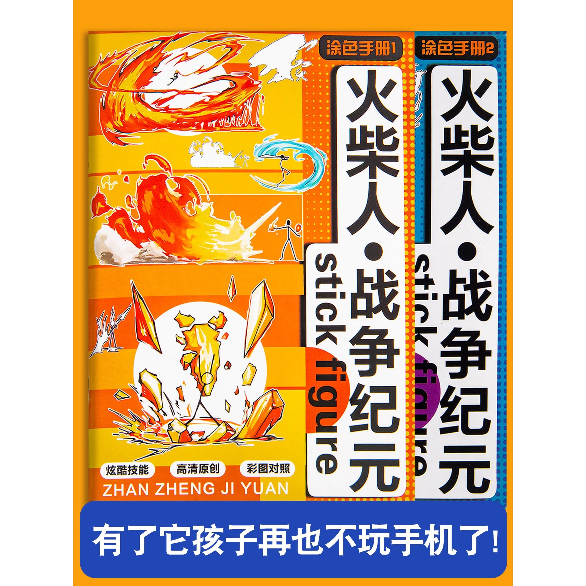 火柴人元素画战技技能描摹本描红线稿绘画小学生专用画画素描本练习画稿涂色入门画册临摹手绘控笔线描画训练