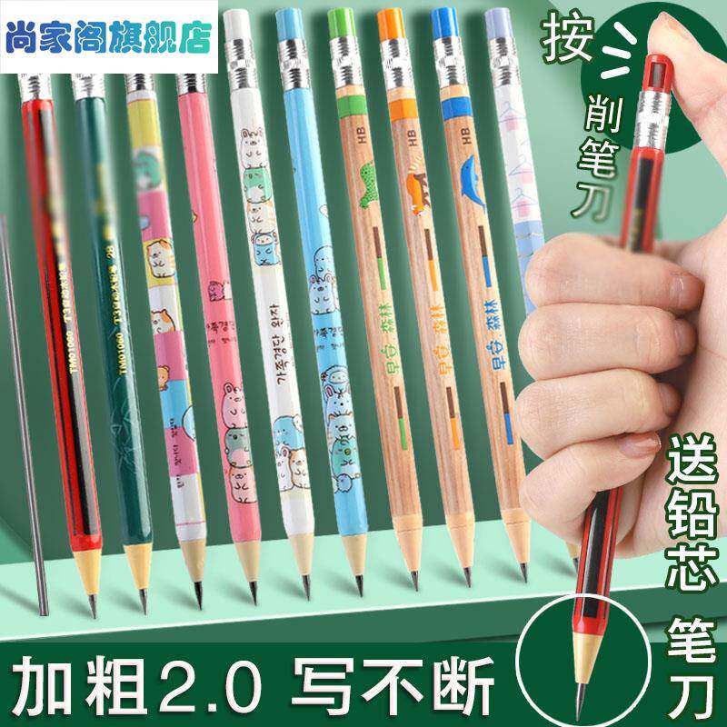 2B自动铅笔2.0mm粗芯笔芯按动式小学生用HB木铅笔写不断2mm笔芯文具用品创意儿童自动免削活动铅笔可换芯笔