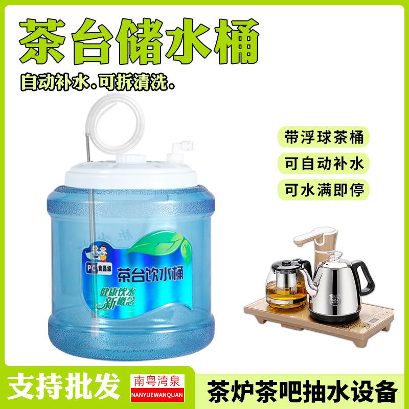 9L连接净水器管茶几饮水桶小联通饮水桶茶台抽水桶饮水桶功夫茶桶