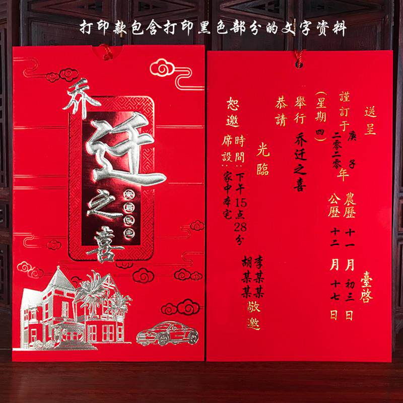 搬家乔迁之喜请柬新款新居落成中式喜帖创意入伙定制打印请帖包邮