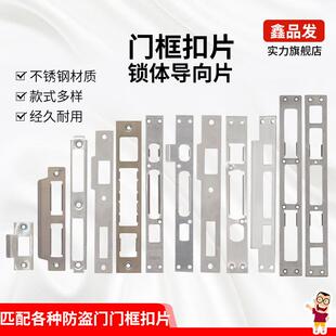 门框锁槽扣板防盗门导片锁舌头挡片导向片厕所门锁舌头扣板