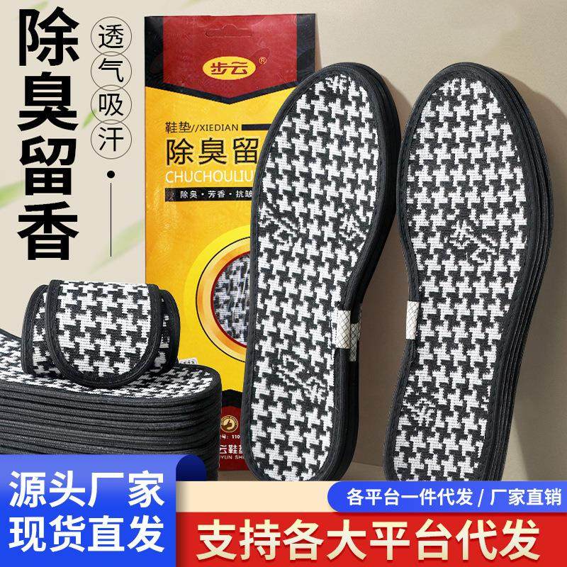 香型除臭鞋垫怪神男吸汗防臭透气女除臭留香软底舒适棉布加厚春秋