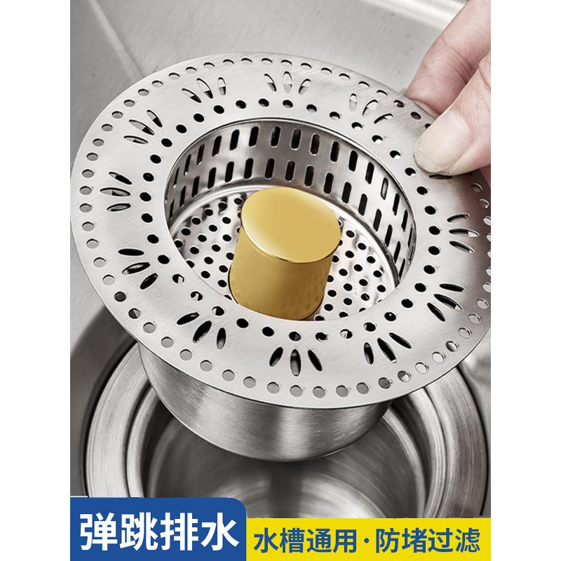 不锈钢厨房水槽过滤网通用款洗碗池洗菜盆漏水塞弹跳芯过滤下水器