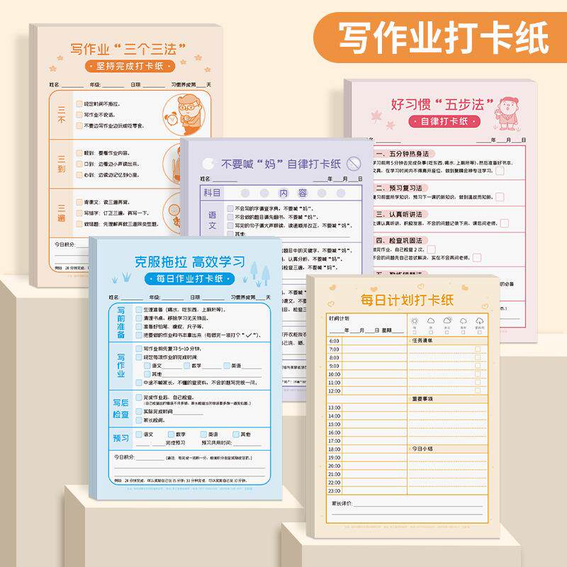 高效作业打卡纸小学生自律器行为好习惯养成每日学习计划表寒假时间规划自律本作息表作业清单孩子管理器安排