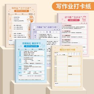 高效作业打卡纸小学生自律器行为好习惯养成每日学习计划表寒假时间规划自律本作息表作业清单孩子管理器安排