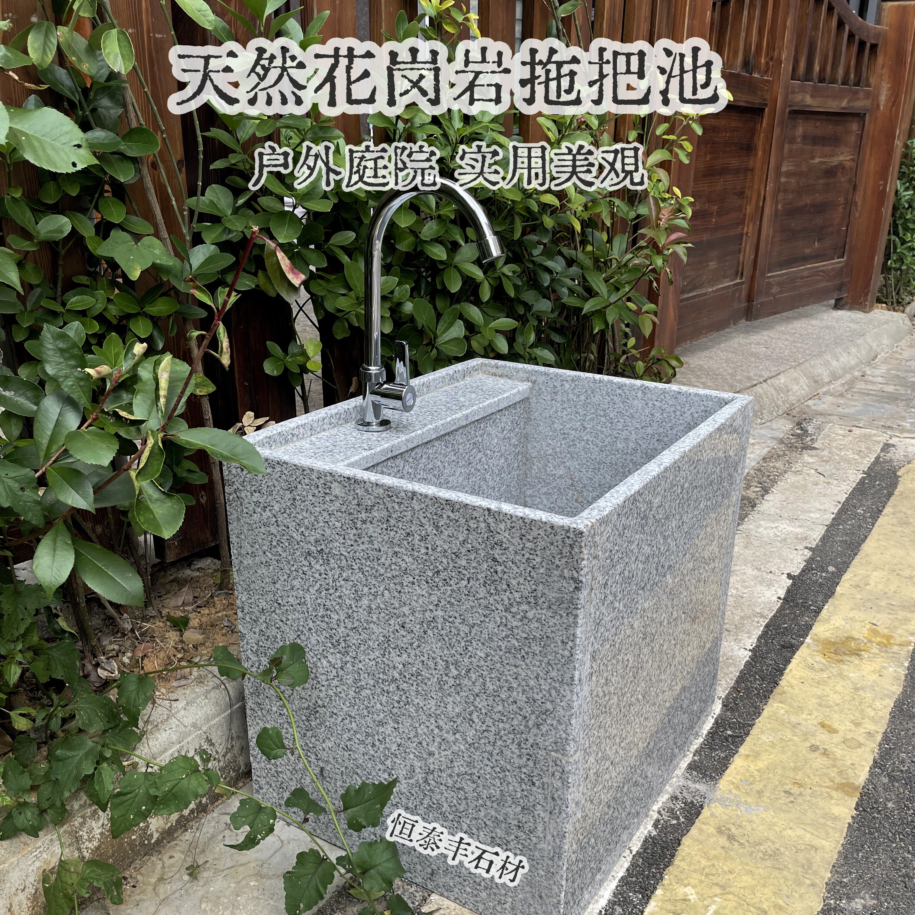 可定制天然花岗岩户外拖把池