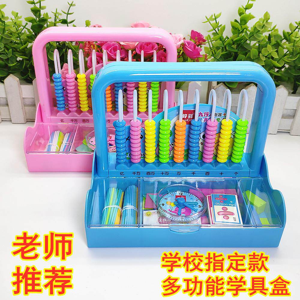 多功能学具盒5行9行计数器一年级小学生数学用算数架教具可折叠