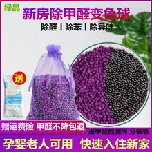 除甲醛新房家用变色球紫高锰酸钾球去异味黑活性炭包吸甲醛竹炭包