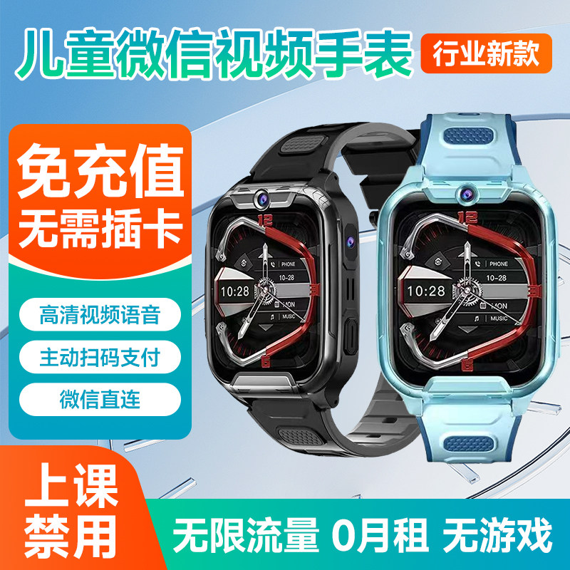 华硕a豆A8免插卡微信视频手表学生款GPS定位双摄高清电话手表礼品