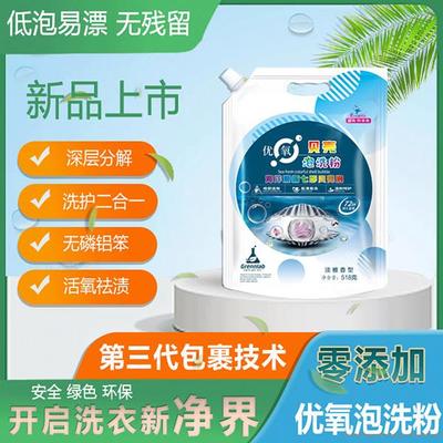 兰泉晶灵优氧贝壳泡洗粉海洋清新七彩贝壳泡爆炸盐第三代包裹技术