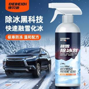 德贝迪融雪除冰剂化冰除霜喷雾剂挡风玻璃车窗化雪防霜防结冰防冻