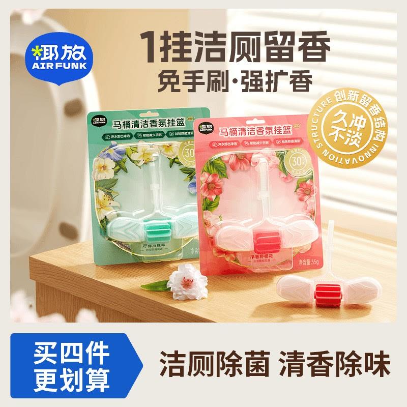 airfunk椰放马桶香氛挂篮 柠檬马鞭草与早春樱花除异味洁厕组合