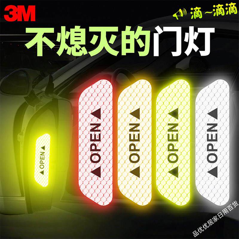 汽车开门安全反光贴片open车门警示防撞条改装车身装饰创意车贴纸